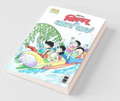 Billoo Water Park (बिल्लू और वाटर पार्क)