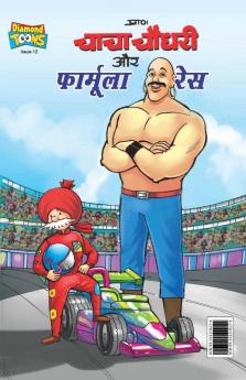 Chacha Chaudhary Formula Race (चाचा चौधरी और फॉर्मूला रेस)