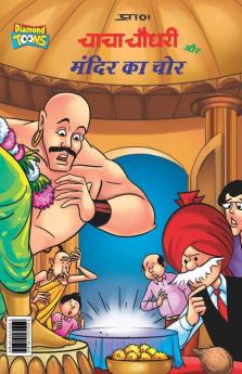 Chacha Chaudhary Mandir ka Chor (चाचा चौधरी और मंदिर का चोर)