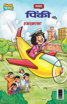 Pinki and aircraft (पिंकी और एअरक्राफ्ट)