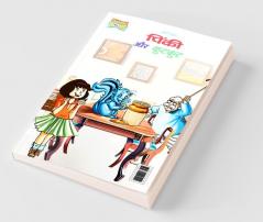 Pinki aur kutkut (पिंकी और कुटकुट)