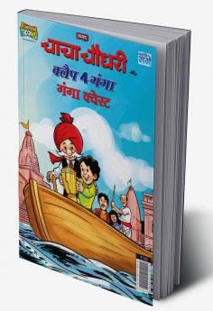 Chacha Chaudhary and Clap 4 Ganga : Ganga Quest (चाचा चौधरी और क्लैप 4 गंगा : गंगा कवेस्ट)