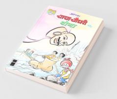 Chacha Chaudhary YOGA (चाचा चौधरी और योगा)