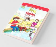 Billoo Fishing in Bengali (বিল্লু ফিশিং)