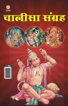 Chalisa Sangrah (चालीसा संग्रह)