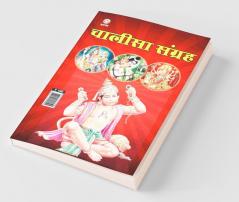 Chalisa Sangrah (चालीसा संग्रह)