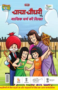 Chacha Chaudhary Aur Masik Dharm Ki Shiksha (चाचा चौधरी और मासिक धर्म की शिक्षा)