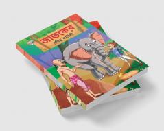 Famous Tales of Jataka in Bengali (জাতকের প্রসিদ্ধ কাহিনী)