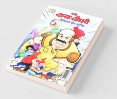 Chacha Chaudhary Goran's Attack (चाचा चौधरी गोरान का अटैक)