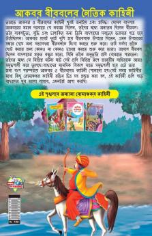 Moral Tales of Akbar Birbal in Bengali (আকবর বীরবলের নৈতিক কাহিনী)