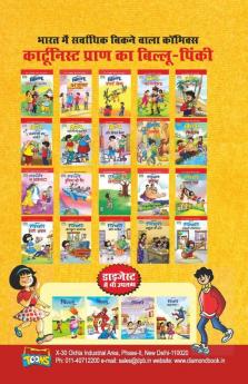 Chacha Chaudhary Raka's Terror (चाचा चौधरी राका का आतंक)