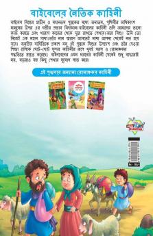 Moral Tales of Bible in Bengali (বাইবেলের নৈতিক কাহিনী)