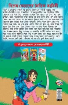 Moral Tales of Vikram Betal in Bengali (বিক্রম বেতালের নৈতিক কাহিনী)