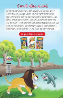 Famous Tales of Aesop's in Gujarati (ઈસપની પ્રસિદ્ધ વાર્તાઓ)