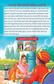 Famous Tales of Akbar Birbal in Gujarati (અકબર બીરબલની પ્રસિદ્ધ વાર્તાઓ)