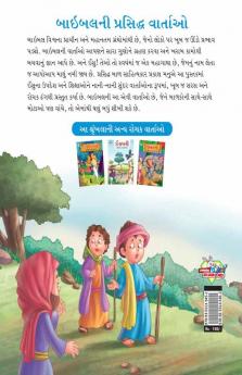 Famous Tales of Bible in Gujarati (બાઇબલની પ્રસિદ્ધ વાર્તાઓ)