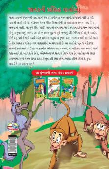 Famous Tales of Jataka in Gujarati (જાતકની પ્રસિદ્ધ વાર્તાઓ)