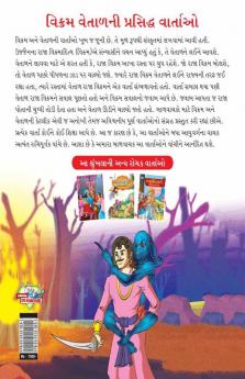 Famous Tales of Vikram Betal in Gujarati (વિક્રમ વેતાળની પ્રસિદ્ધ વાર્તાઓ)