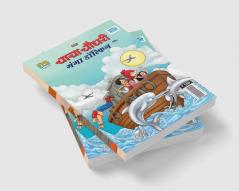 Chacha Chaudhary and Ganga Dolphin (चाचा चौधरी और गंगा डॉल्फिन)