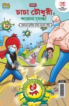 Chacha Chaudhary Corona Warriors in Bengali (চাচা চৌধুরী ত্ত করানা যাদ্ধা।)