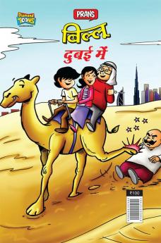 Billoo Dubai Mai (बिल्लू दुबई में)