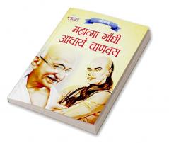 Jeevani : Mahatma Gandhi Aur Acharya Chanakya (जीवनी : महात्मा गांधी और आचार्य चाणक्य)