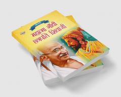 Jeevani : Mahatma Gandhi Aur Chhatrapati Shivaji (जीवनी : महात्मा गांधी और छत्रपति शिवाजी)