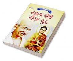 Jeevani : Mahatma Gandhi Aur Gautam Budha (जीवनी : महात्मा गांधी और गौतम बुद्ध)