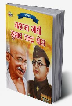 Jeevani : Mahatma Gandhi Aur Subhash Chandra Bose (जीवनी : महात्मा गांधी और सुभाष चन्द्र बोस)