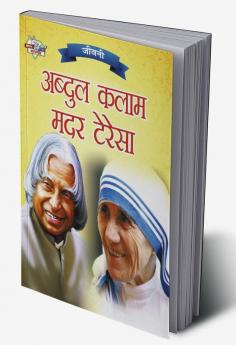 Jeevani : A.P.J. Abdul Kalam Aur Mother Teresa (जीवनी : ए.पी.जे. अब्दुल कलाम और मदर टेरेसा)