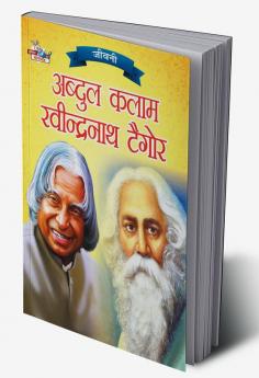 Jeevani : A.P.J. Abdul Kalam Aur Rabindranath Tagore (जीवनी : ए.पी.जे. अब्दुल कलाम और रवीन्द्रनाथ टैगोर )