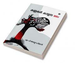 Kannukal Kaykkunna Maram