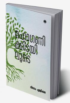 Mahaganikkidayiloode|Nine Stores by Nizam Chullikkara|INSIGHT PUBLICA