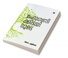 Mahaganikkidayiloode|Nine Stores by Nizam Chullikkara|INSIGHT PUBLICA