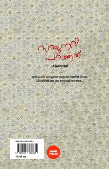 Sarayu Nadhi Paranjath|Edaprambilli Book| INSIGHT PUBLICA
