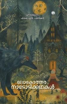 Lokothara Nadodikkathakal