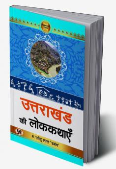 Uttarakhand Ki Lokkathayen "उत्तराखंड की लोककथाएँ" Book in Hindi- Umedu Lal