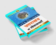 Uttarakhand Ki Lokkathayen "उत्तराखंड की लोककथाएँ" Book in Hindi- Umedu Lal