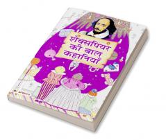 Shakespeare Ki Baal Kahaniyan (Hindi Translation of Tales from Shakespeare)