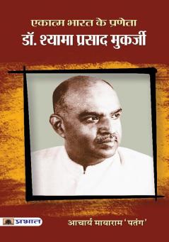 Ekatma Bharat Ke Praneta Dr. Syama Prasad Mookerjee