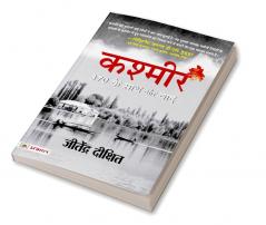 Kashmir 370 Ke Sath Aur Baad (Hindi Translation of Valley of Red Snow)