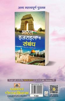 Israel (Hindi Translation of Israel: A Concise History of A Nation Reborn)