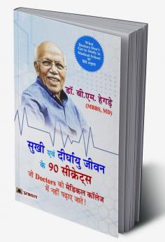 Sukhi Evan Deerghayu Jeevan Ke 90 Secrets (Hindi Translation of What Doctors Don’T Get to Study in Medical School)