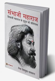 Sambhaji Maharaj (Hindi Translation of Life and Death of Sambhaji)