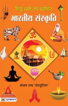 Hindu Dharma Ki Dharohar Bharatiya Sanskriti