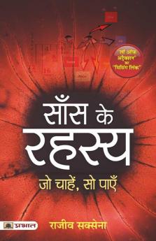 Saans Ke Rahasya