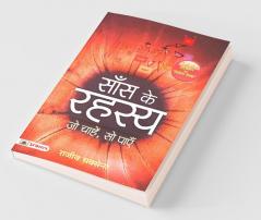 Saans Ke Rahasya