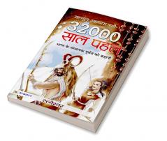 32000 Saal Pahale