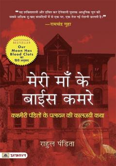 Meri Maa Ke Baees Kamre : Kashmiri Pandito Ke Palayan Ki Kaljayi Katha (Hindi Translation of Our Moon Has Blood Clots: A Memoir of A Lost Home In Kashmir)