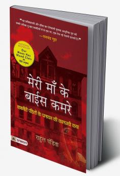 Meri Maa Ke Baees Kamre : Kashmiri Pandito Ke Palayan Ki Kaljayi Katha (Hindi Translation of Our Moon Has Blood Clots: A Memoir of A Lost Home In Kashmir)